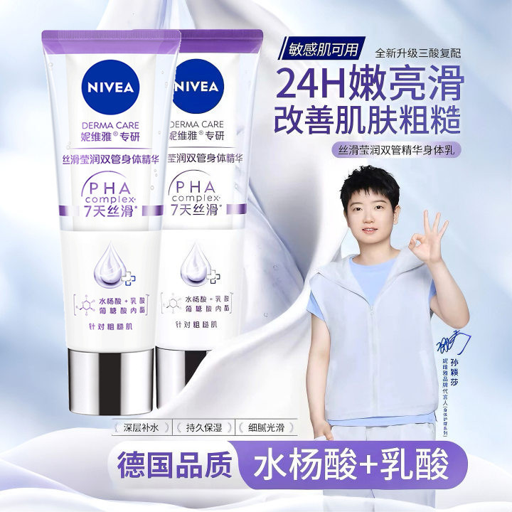 ❤️ ❤️ Nivea Nivea Body Lotion Nivea Body Lotion Double Tube Essence Silky Moisturizing Moisturizing 