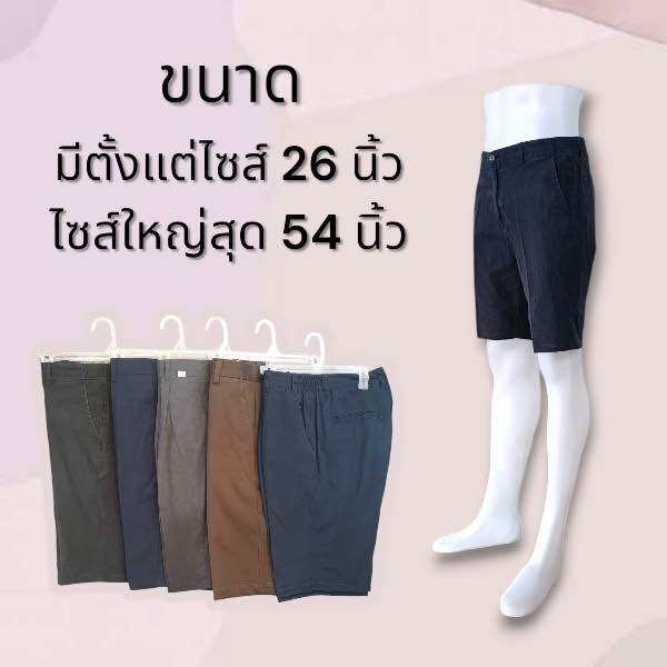 กางเกงขาสั้นผ้าเวสปอยท์ เกรดA  ใส่สบาย เลือกสีได้ 26-60++ s03