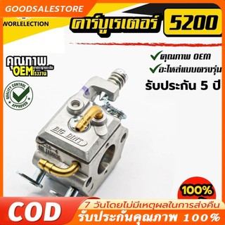 คาบูเลื่อยยนต์ คาบู เลื่อยยนต์ 5200/5800 BIGDINT แท้ สำหรับเครื่องเลื่อยยนต์ 5200 5800 ใช้งานได้ทุกยี่ห้อ คาบูแดช