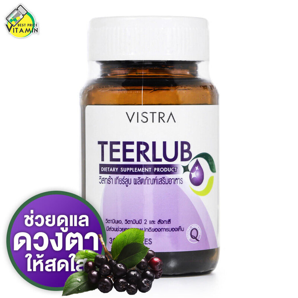Vistra Teerlub วิสทร้า เทียร์ลูบ [30 แคปซูล] ดูแลดวงตา