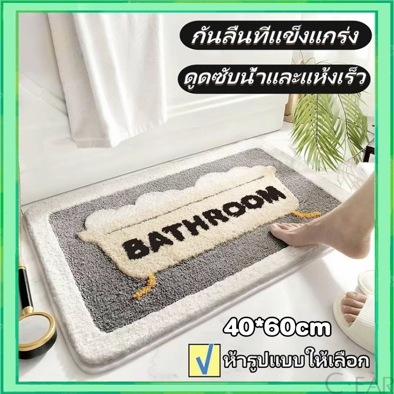 ขนขุ่ม พรมเช็ดเท้า พรมปูพื้น 40*60 ซม ดูดซับน้ำ สำหรับห้องน้ำ ห้องครัว ลายน่ารัก นุ่มสบาย ซึงซับอย่างดร พรมห้องน้ํา