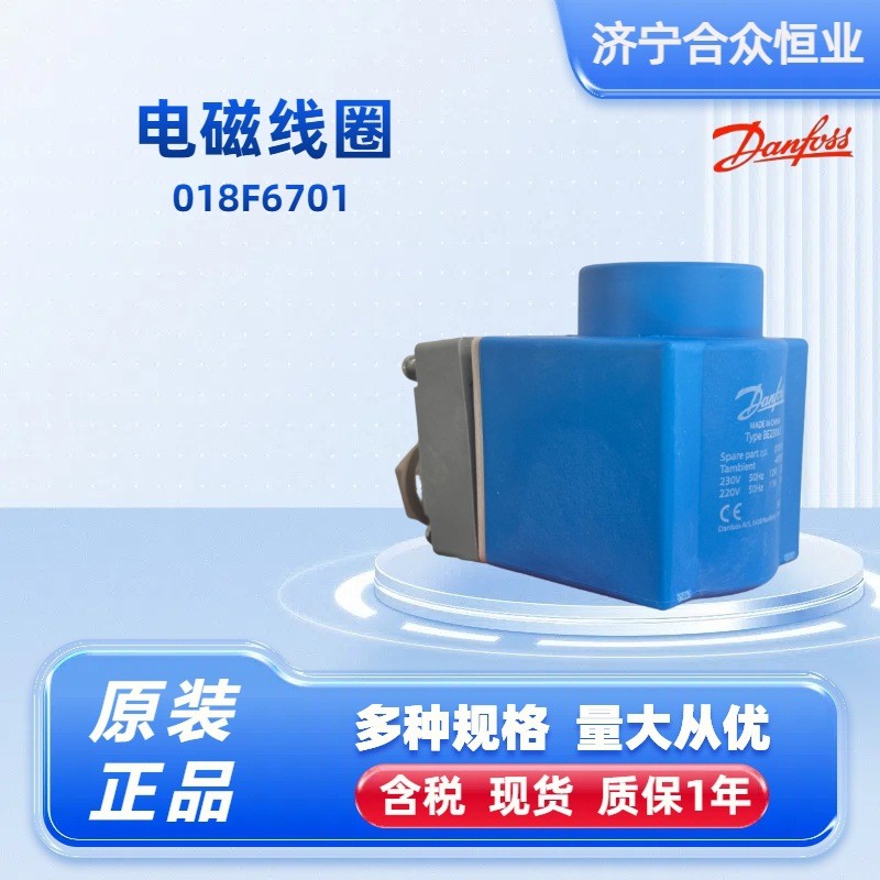 Denvers ขดลวดโซลินอยด์วาล์วแท้ 018F6701/018F7397/018F6176 Original Valve Coil