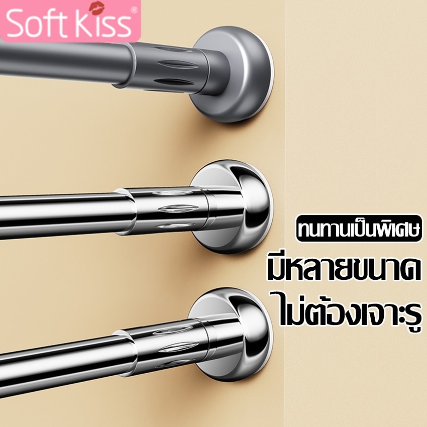 Softkiss ราวสแตนเลส ไร้สนิม ราวม่านติดผนัง ราวแขวนผ้า ปรับขนาดได้ ยืด-หดได้ ไม่ต้องเจาะผนัง ติดตั้งง่าย
