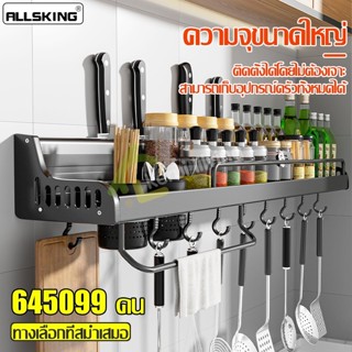 Allsking ชั้นวางเครื่องปรุง ชั้นวางของในครัว ไม่ต้องเจาะผนัง…