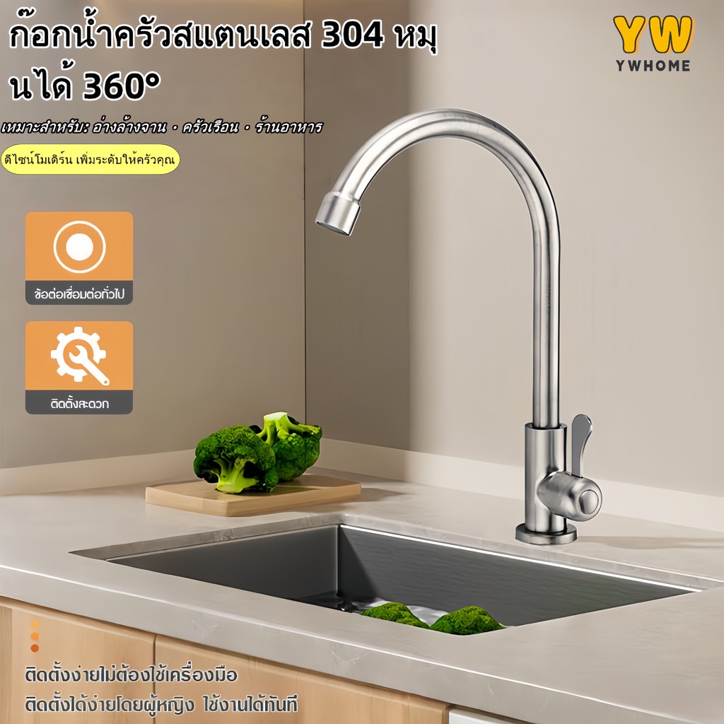 ก็อกน้ํา ก๊อกน้ํา อ่างล้างจาน ก๊อกน้ํา ล้างจาน 360 หมุน สแตนเลส ต่อก๊อกน้ํา ก๊อกซิงค์ ติดตั้งง่ายใน 3ขั้นตอน ง่ายและสะดว