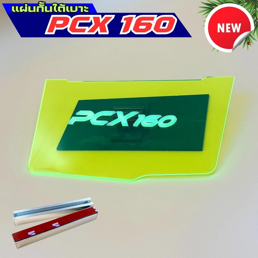 แผ่นกันใต้เบาะ Honda Pcx 160 สีเขียวใส thumbnail 7