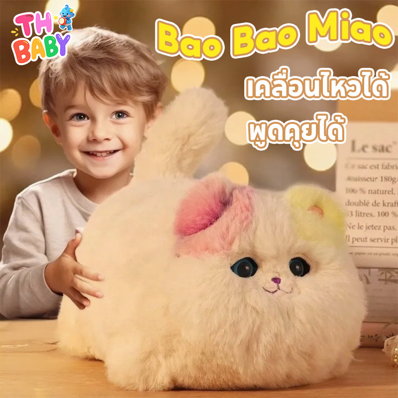 TH BABY สนุกกอด เหมียว จำลองไฟฟ้า ตุ๊กตาแมว พูดคุยได้ ของเล่นเด็ก น่ารัก ติดตามได้ กระพริบตา สมจริง ของขวัญ