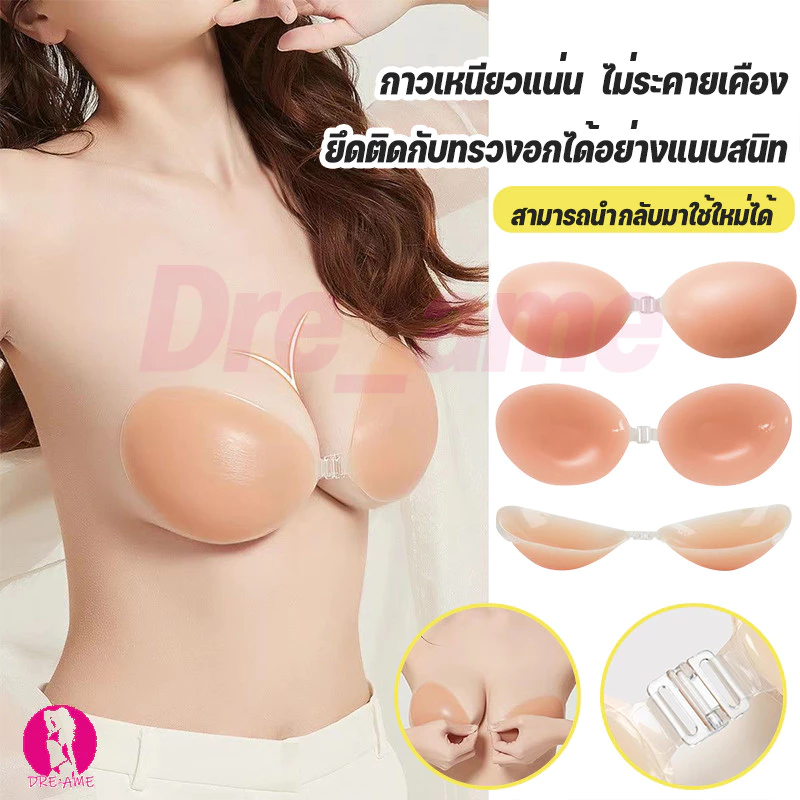 บราซิลิโคน บราซิลิโคนติดหน้าอก บราปีกนก บราซิลิโคนรุ่นบาง ตะขอหน้า ไม่หลุด กันน้ำ กันเหงื่อ อกชิด