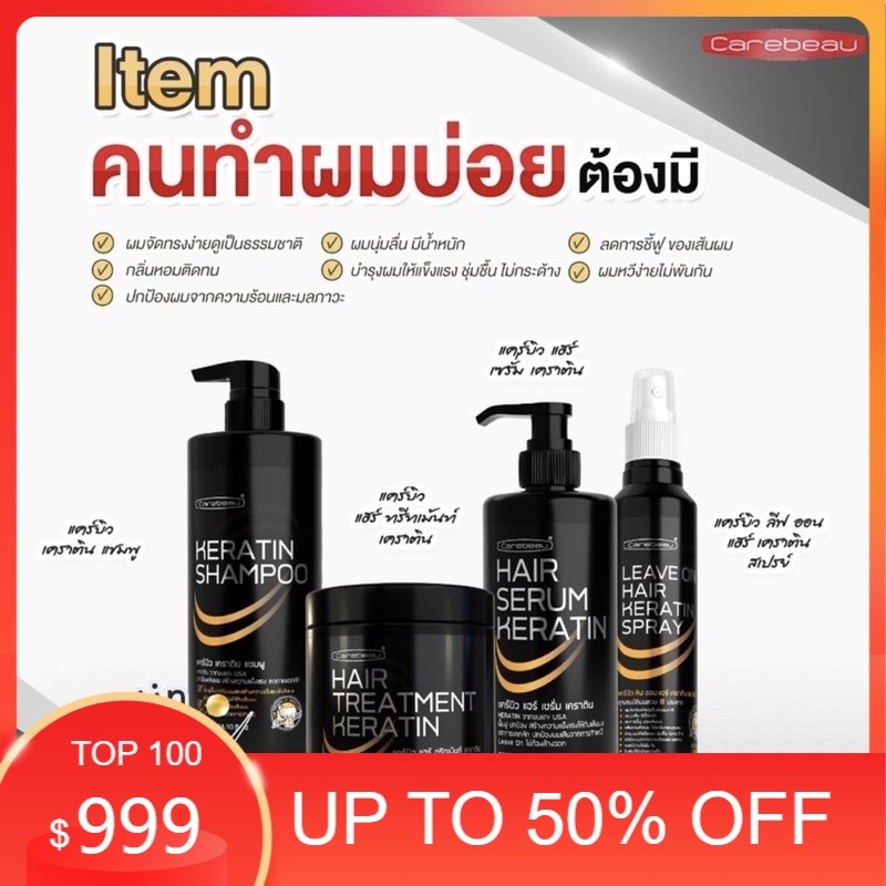ชุดผลิตภัณฑ์เคราตินบำรุงผมแคบิวสำหรับผมแห้งเสียขาดน้ำหนักให้กลับมาดีเหมือนเดิม 🏆ขายดีอันดับ1