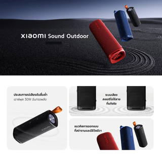 XIAOMI SOUND OUTDOOR 30W ลำโพงบลูทูธ ระบบเสียงสเตอริโอไร้สาย กันน้ำกันฝุ่น IP67 ใช้ได้นาน 12 ชม.