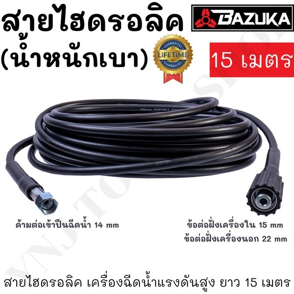 สายเครื่องฉีดน้ำแรงดันสูง ยาว 15 เมตร สุดทน แข็งแรง ทนทาน ใช้ได้กับเครื่องฉีดน้ำแรงดันสูง