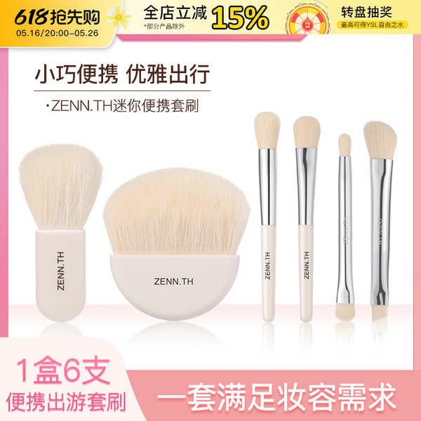ทาแก้ม ที่ทาแก้ม ZENN.TH/zenn.th Mini Brush Set แปรงแต่งหน้า Travel Set รองพื้นพกพา ไฮไลท์ แปรงอายแช
