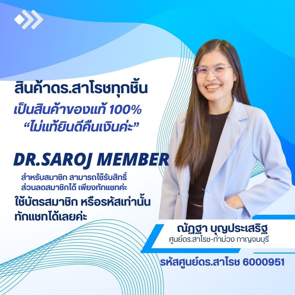ดร.สาโรช (Dr.Saroj) กันแดดผสมรองพื้น - รูปที่ 2