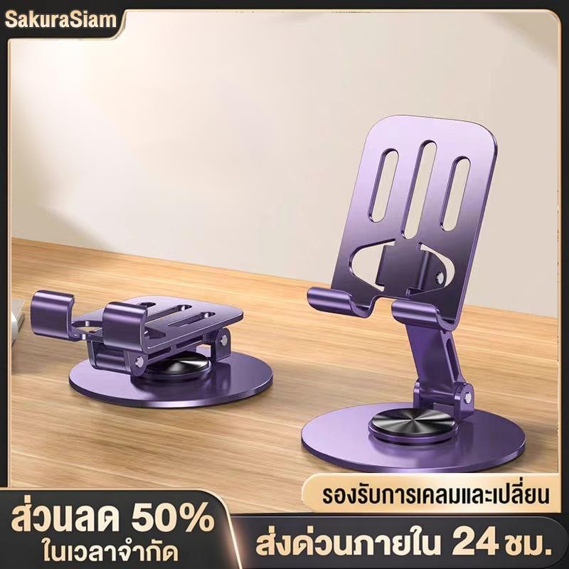 SKSH ที่วางโทรศัพท์ (คละสี) หมุนได้ 360 องศา วัสดุโลหะ แบบพกพา พับได้ สำหรับ ipad แท็บเล็ต และมือถือ