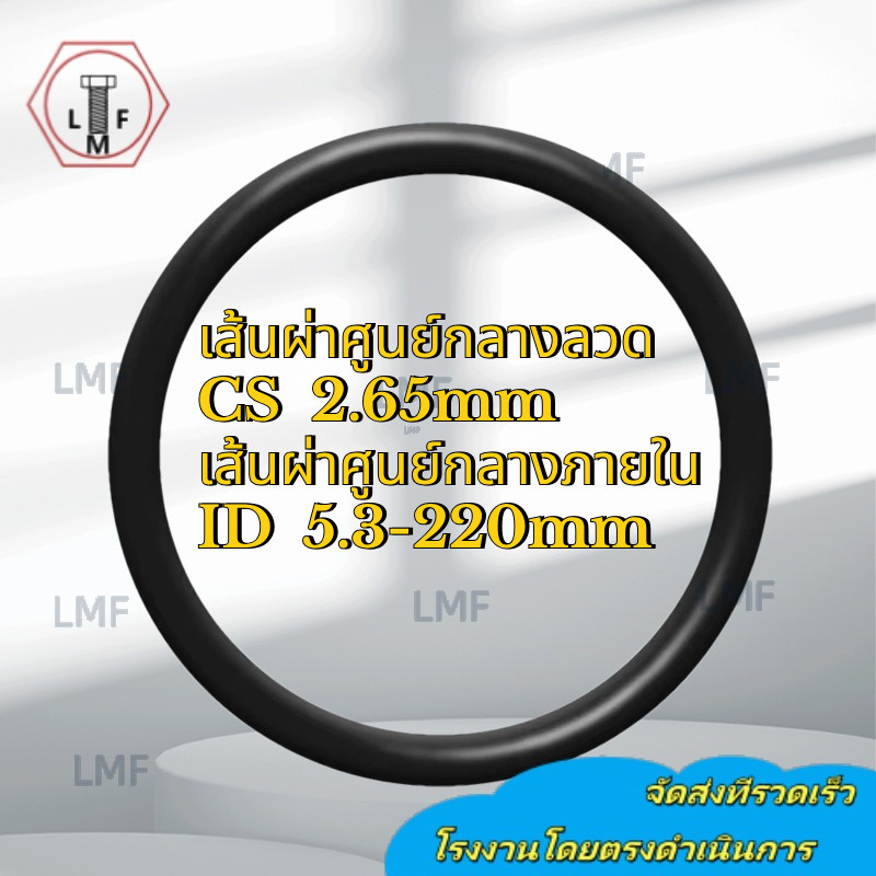 [ZC-LMF] แหวนปิดผนึก EPDM Sanyuan EPDM Rubber O-Type แหวนปิดผนึก ID5.3-340 มม. * CS2. * CS26.5 มม. แ
