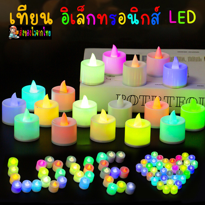 เทียนLEDใส่ถ่านพร้อมใช้ ประดับตกแต่งสถานที่สวยน่ารักพกพาง่ายสะดวกในการใช้งาน