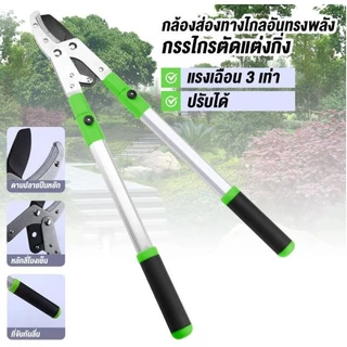 กรรไกรตัดกิ่งหนา กรรไกรเอนกประสงค์ ปรับขนาดได้ 68-104cm กรรไกรตัดกิ่ง ตัดกิ่งไม้ ด้ามยาว ใบมีดคม-พร้อมส่ง-
