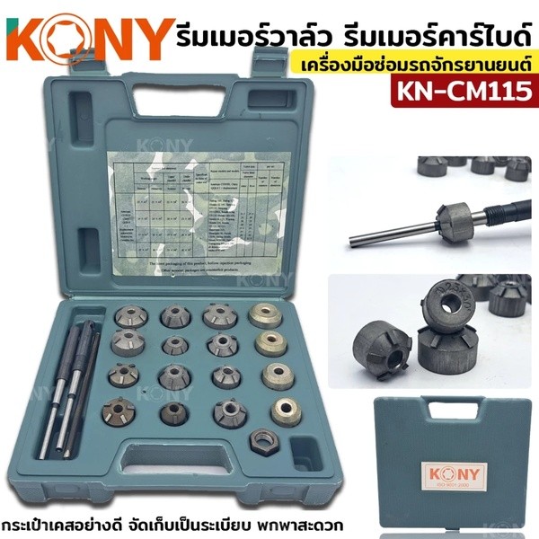 KONY ชุดเจียร บ่า วาล์ว ชุดเจียรบ่าวาล์ว รีมเมอร์บ่าวาล์ว รีมเมอร์คาร์ไบด์ ชุดเจียรบ่า ปาดบ่าวาล์ว 20 ตัวชุด KN-CM115