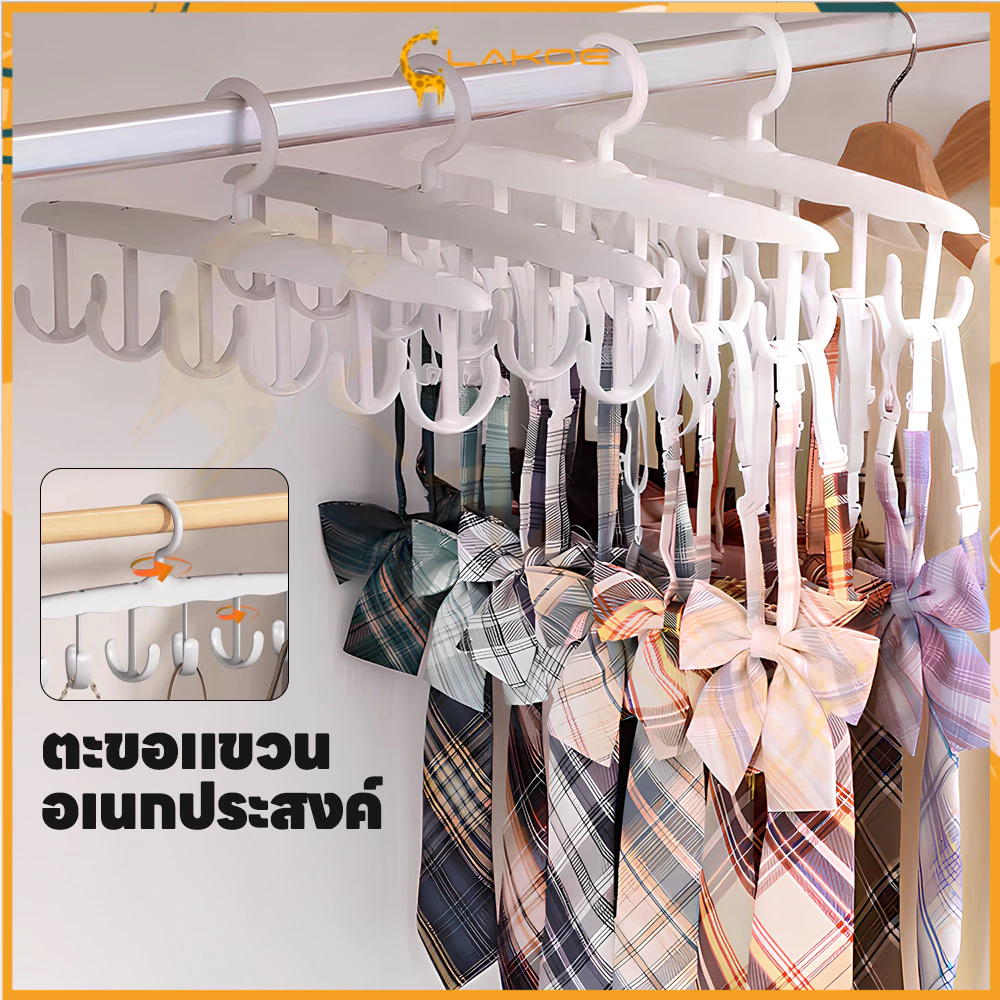 LAKOE ไม้แขวนเสื้อ ที่แขวนผ้า 12 ตะขอ ไม้แขวนเสื้อใน อเนกประสงค์ ไม้แขวนเสื้อผ้า