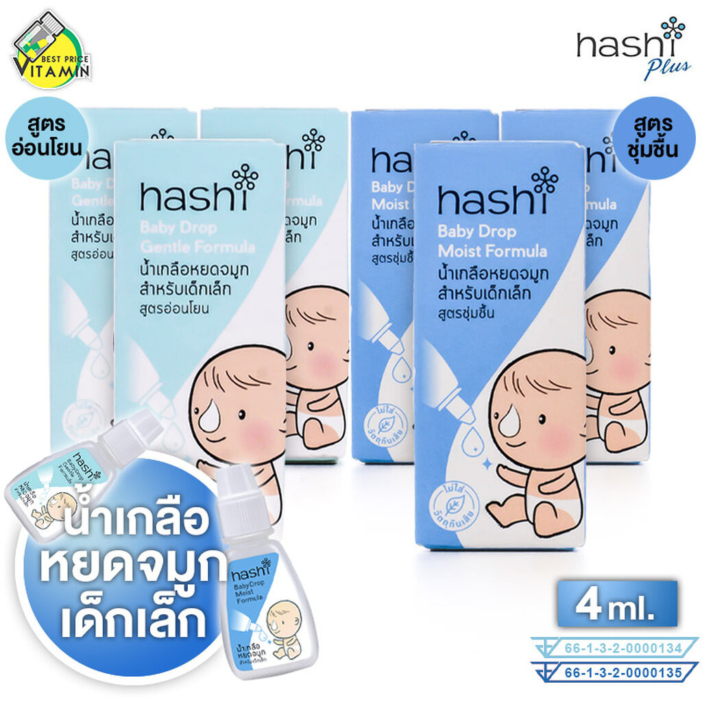 Hashi Baby Drop Moist Formula ฮาชชิ น้ำเกลือ หยดจมูก [3 ขวด] สำหรับเด็กเล็ก [สินค้ามีให้เลือก 2 สูตร]