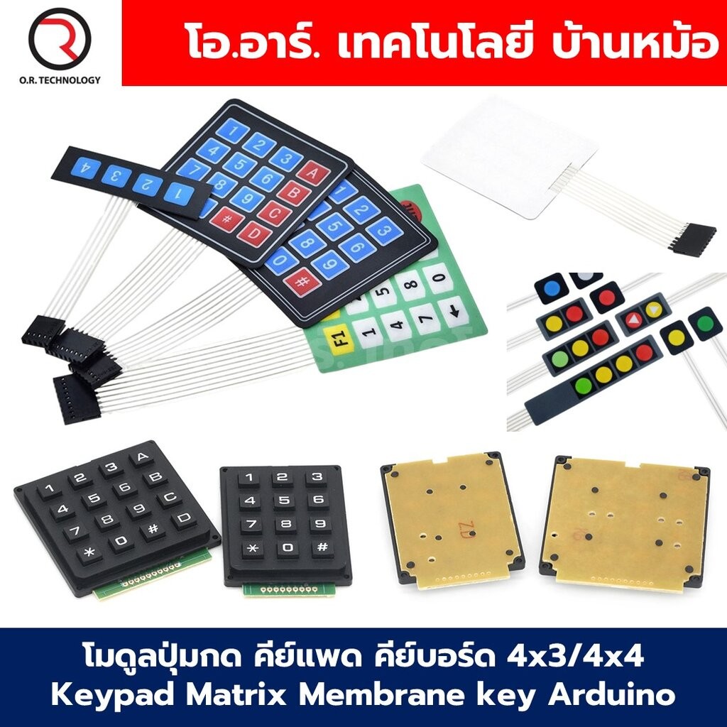 โมดูลปุ่มกด คีย์แพด คีย์บอร์ด 4x3/4x4 Keypad Matrix Membrane key Arduino Keyboard module ปุ่มกด 12ปุ่ม/16ปุ่ม สำหรับ ...