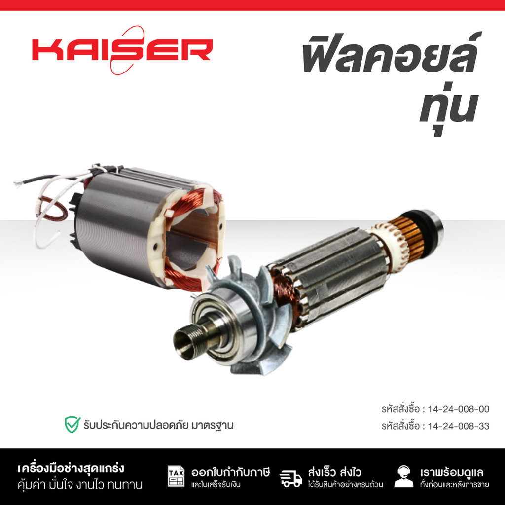 ทุ่น+ฟิล ตลับลูกปืน KAISER for MAKITA MAKTEC เครื่องทริมเมอร์ เครื่องเซาะร่อง MT370,MT371,MT372 Makita3709, M3700B