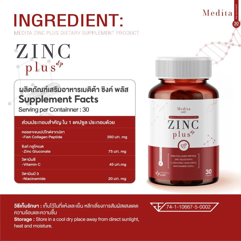 MEDITA​ ZINC PLUS​ GLUTA 75​ mg​ ผลิตภัณฑ์เสริมอาหารเมดิต้า ซิงค์, ซิงค์ พลัส, กลูต้า thumbnail 4