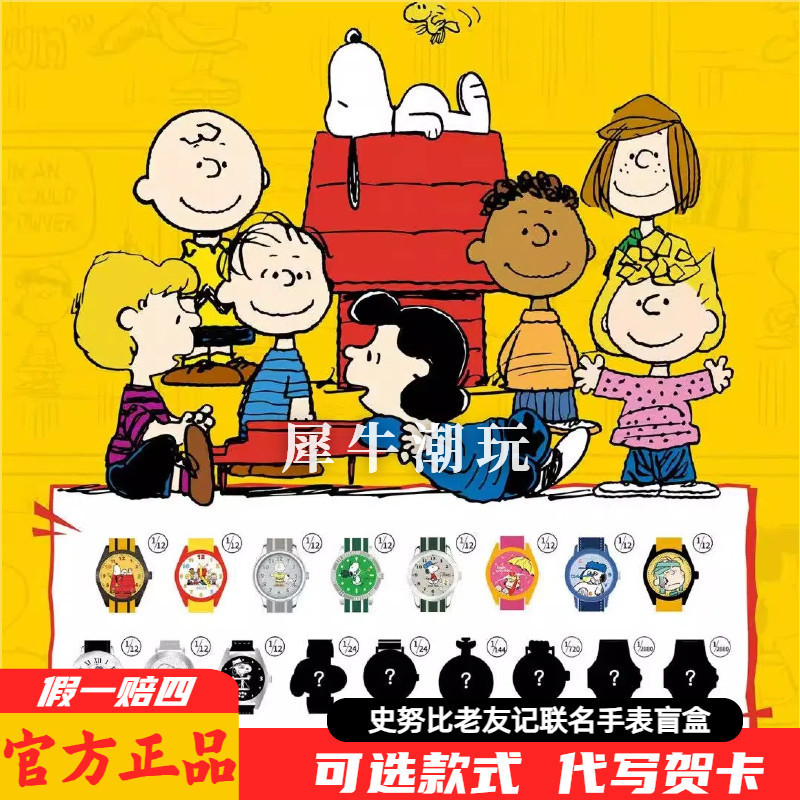 [คลังสินค้าพร้อม] ของแท้ Maihe Snoopy Old Friends Series Watch Mystery Box ของขวัญวันเกิด