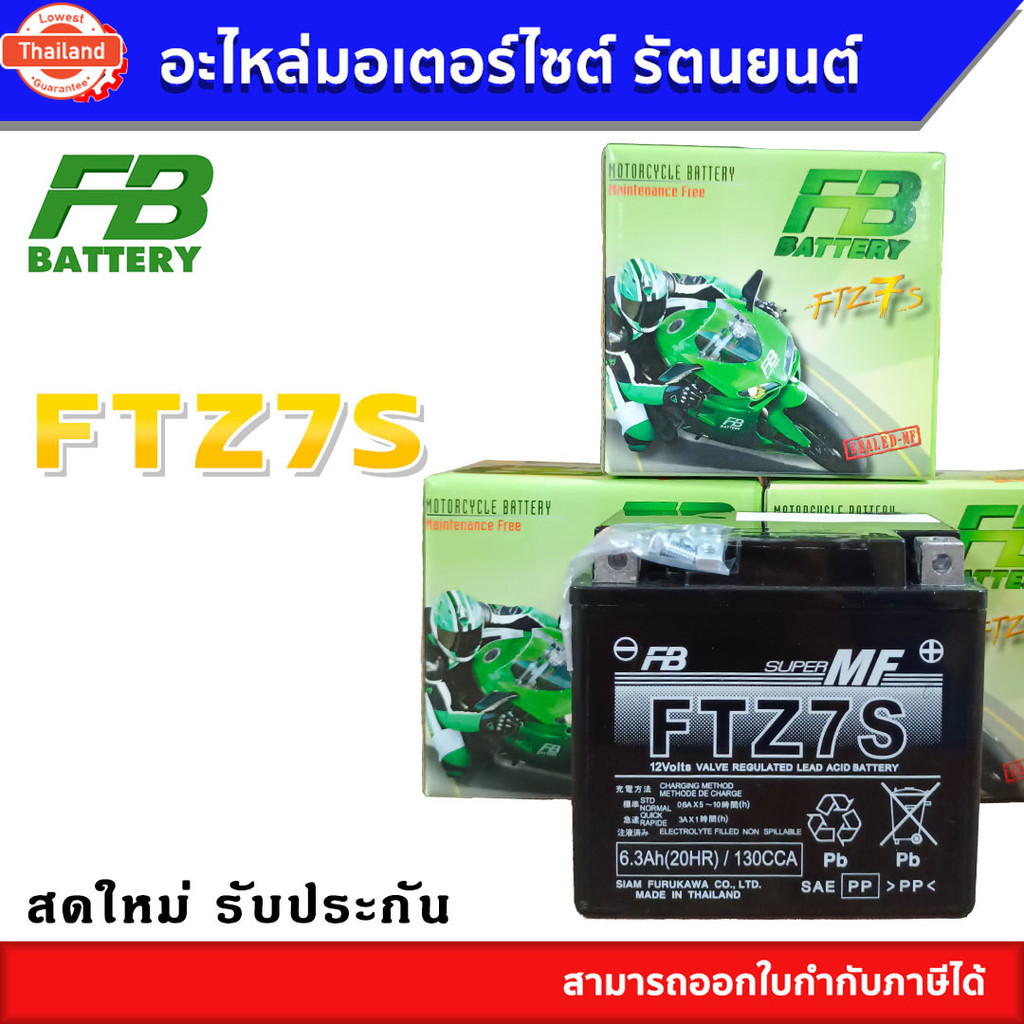 แตเตอรี่ FB  เอฟี  FTZ7S 12V 6.3Ah แตเตอรี่มอเตอร์ไซค์ แตเตอรี่แห้ง - รัตนยนต์ ออนไลน์