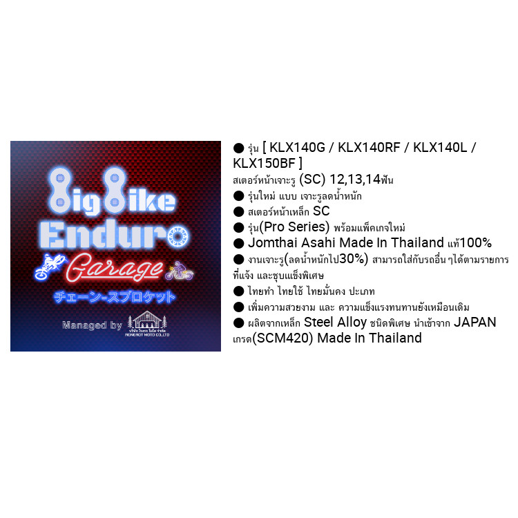 สเตอร์หน้า KLX140G / KLX140L / KLX140RF / KLX150BF  JOMTHAIตราพระอิตย์ แท้