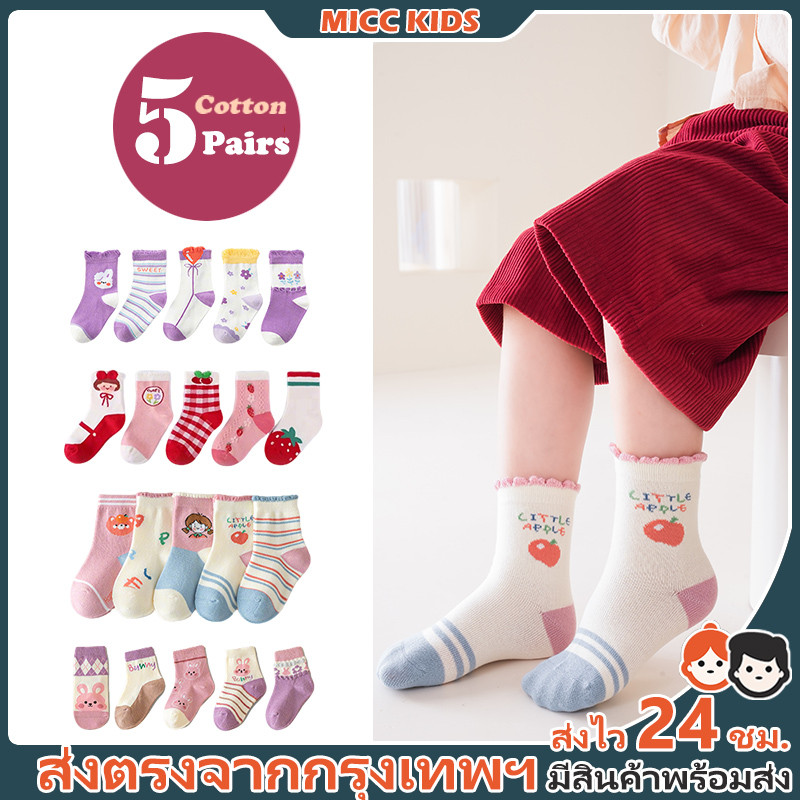 【กรุงเทพฯ จัดส่ง】5 คู่ สาวถุงเท้าเด็กฤดูใบไม้ร่วงและฤดูหนาวกลางลูกวัวการ์ตูนสัตว์กระต่ายแบบน่ารักถุงเท้าเด็ก