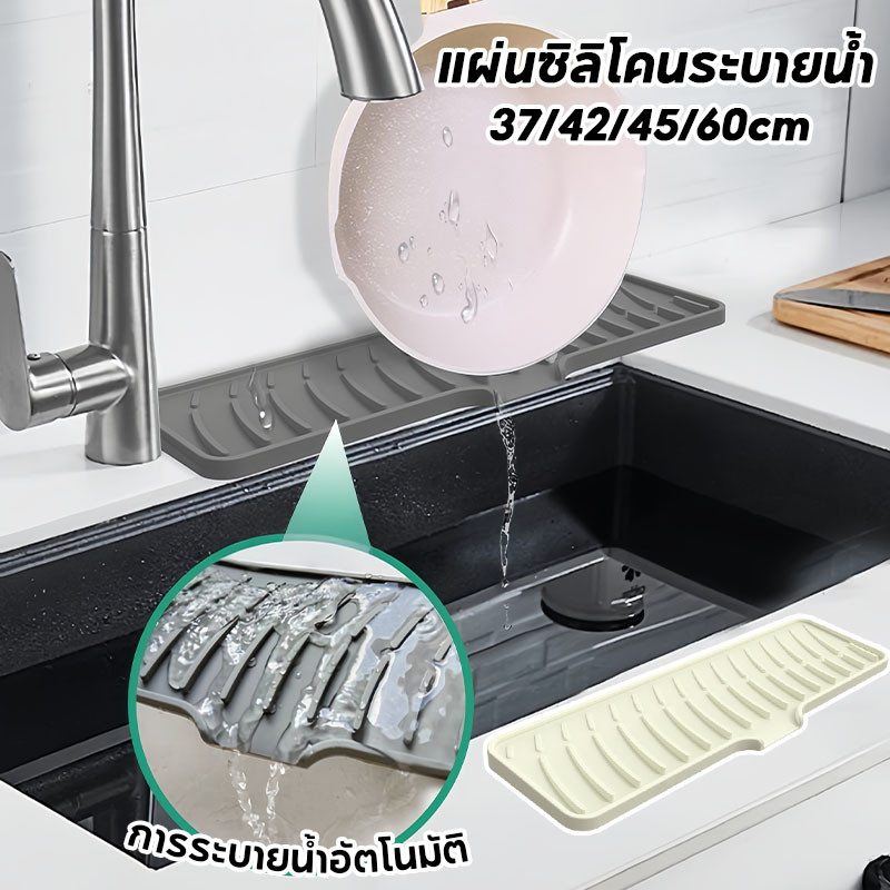 พร้อมส่ง แผ่นซิลิโคนระบายน้ำ ถาดรอง ที่คว่ำแก้ว ถาดซิลิโคนเกรดอาหาร 37/42/45/60cm แผ่นรองใต้ก๊อกน้ำ