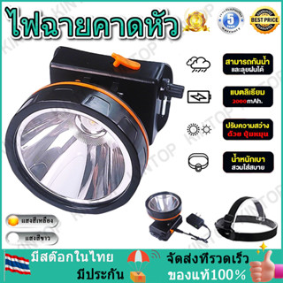 ไฟฉายคาดหัว ไฟฉายคาดศรีษะ ไฟฉายแรงสูง หลอด LED 1800W ส่องไกล…