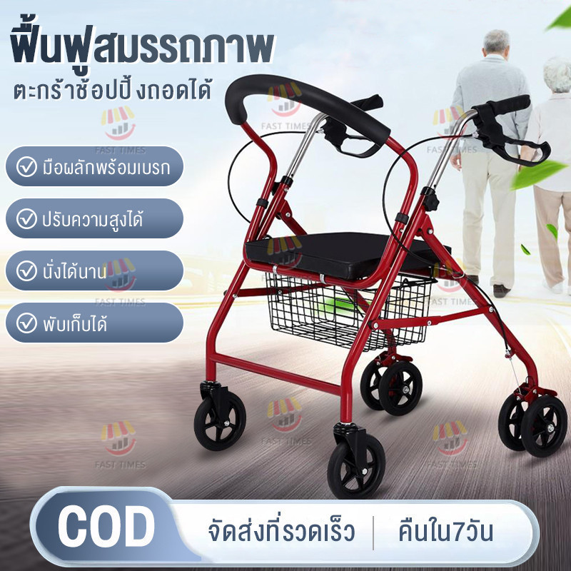 วีลแชร์ รถเข็นผู้ป่วยหัดเดิน พับเก็บได้มี6ล้อและที่พักเท้า รถเข็นช่วยเดิน walker 4 ขา รถเข็นคนแก่ wa