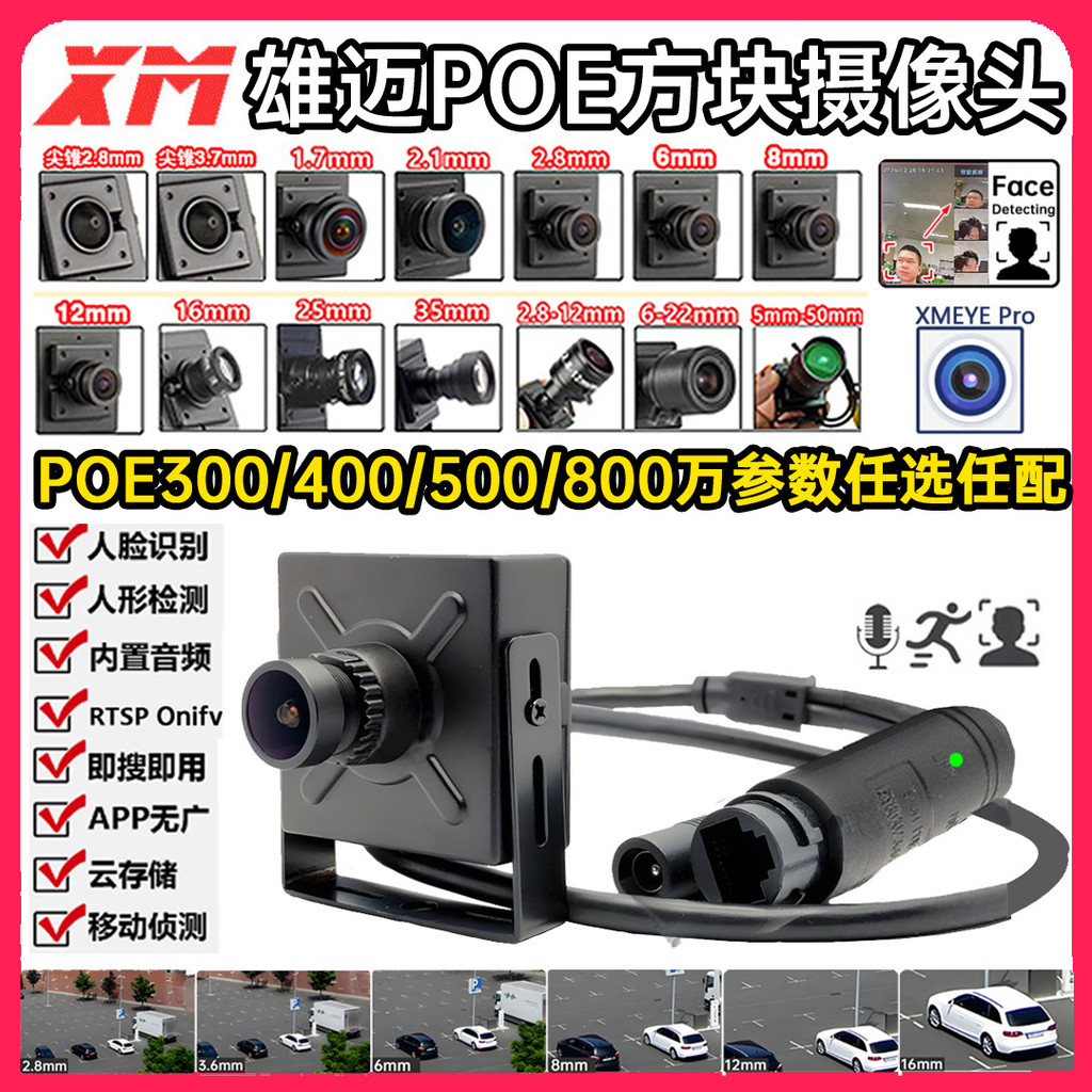 人脸音频金属方块带支架高清500万400万POE网络摄像头IP雄迈XMEYE