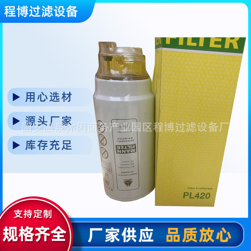 燃油滤芯滤清器机油滤芯油水分离滤清器PL420工程机械设备柴油滤
