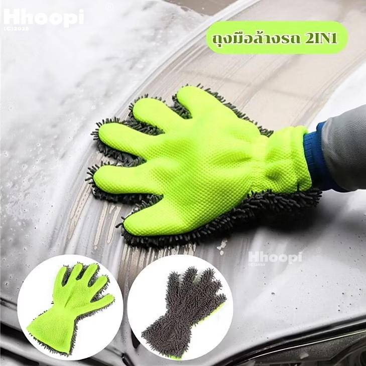2in1 ถุงมือล้างรถ ถุงมือตัวหนอน ถุงมือล้างรถยนต์ ถุงมือล้างรถผ้าไมโครไฟเบอร์ ถุงมือทำความสะอาดรถ Mst