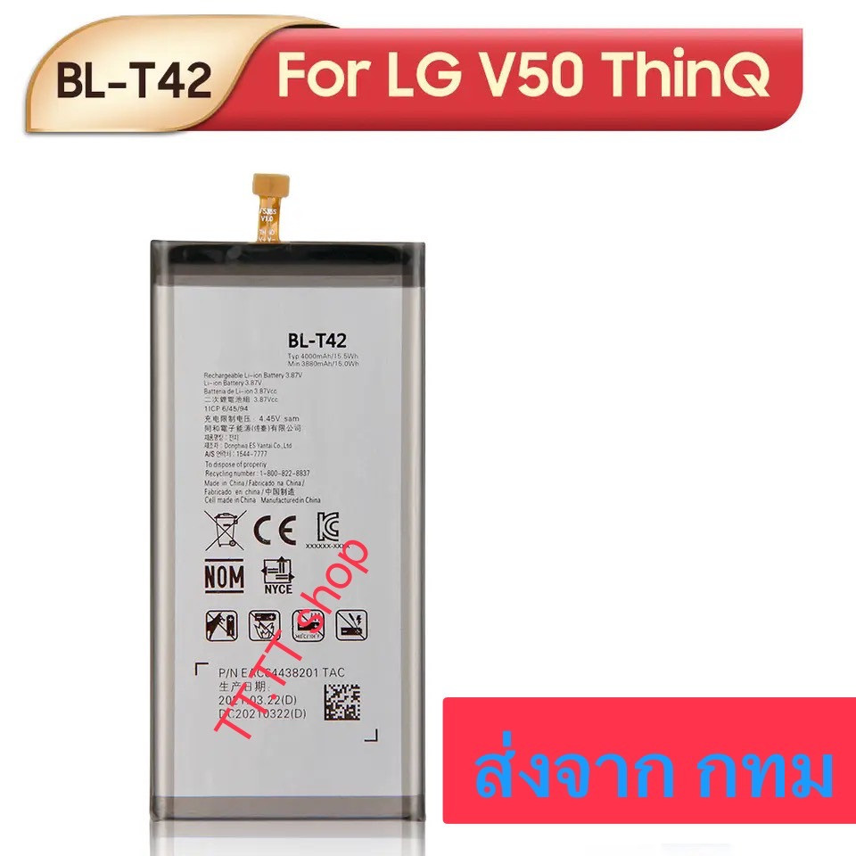 แบตเตอรี่ LG V50 Thinq 5G LM-V500 V500N V500EM V500XM 4000mAh BL-T42 ประกัน 3 เดือน