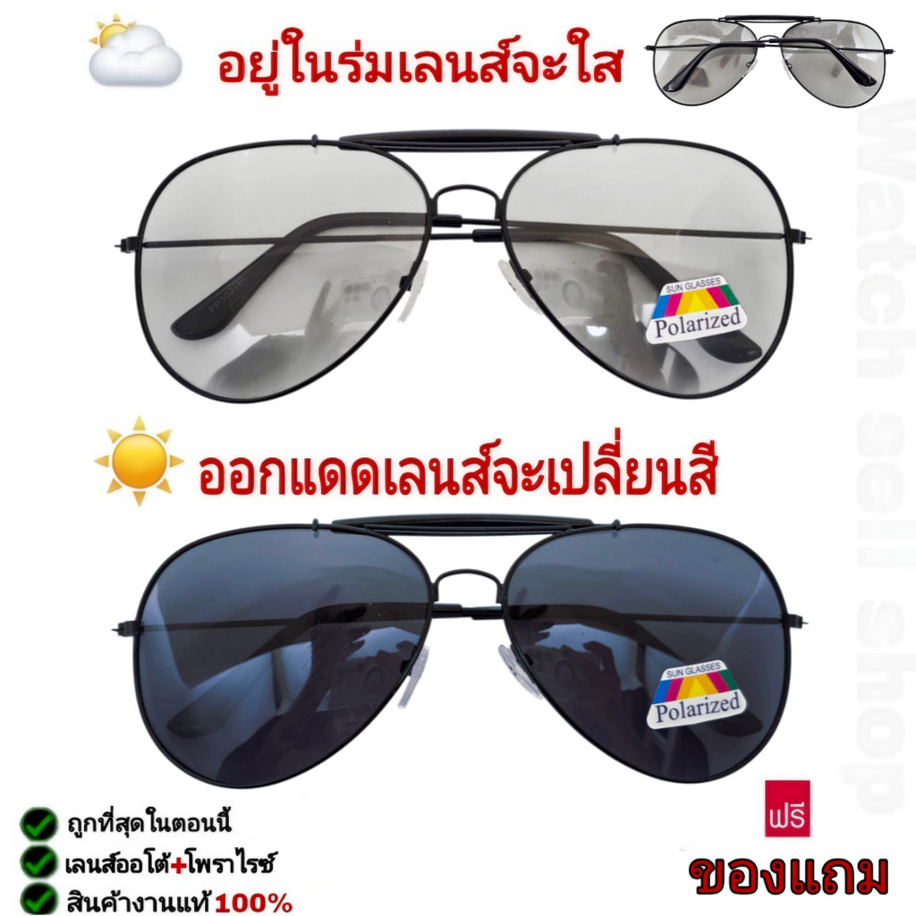 แว่นตากันแดด 2IN1 เลนส์ออโต้(เปลี่ยนสีได้)+โพลาไรซ์ ป้องกันUV400ได้ กรอบโลหะ ตัดแสงสะท้อนได้ BL-3027