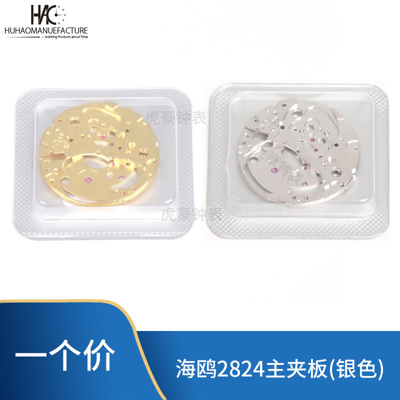 อุปกรณ์เสริมนาฬิกา Seagull 2824 Movement Main Splint Movement Splint ขนาดใหญ่ 2824 อะไหล่ซ่อม