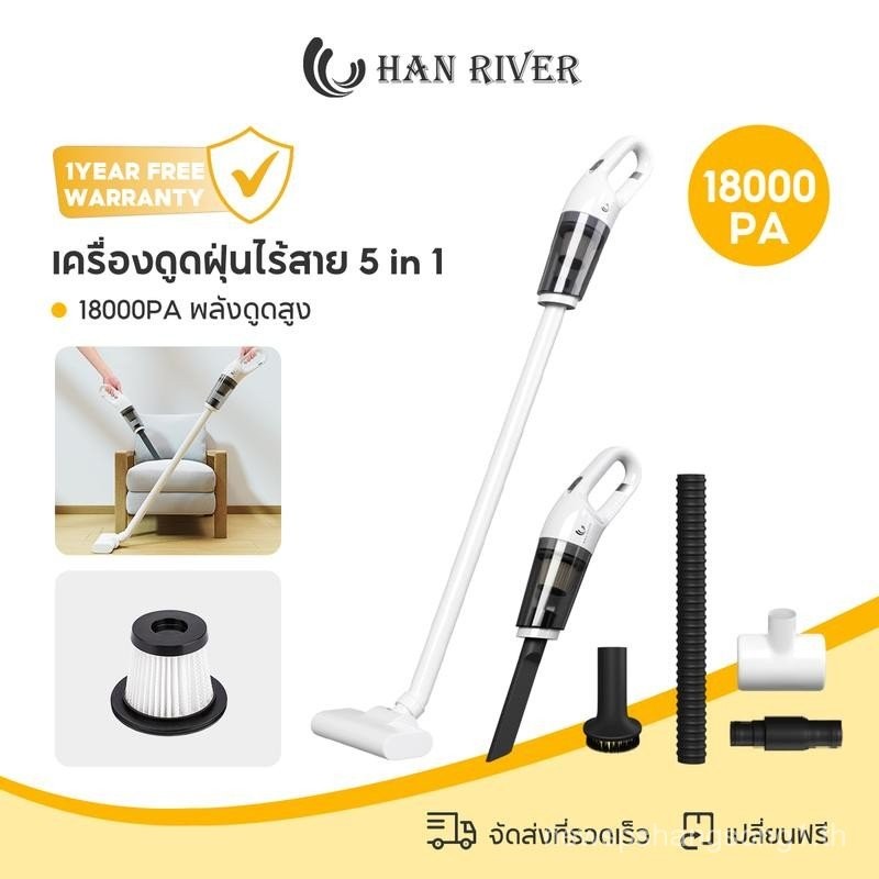 HAN RIVER เครื่องดูดฝุ่น 18000Pa 5 ใน 1 เครื่องดูดฝุ่นในบ้าน เครื่องดูดฝุ่นในรถ เครื่องดูดฝุ่นมือถือ