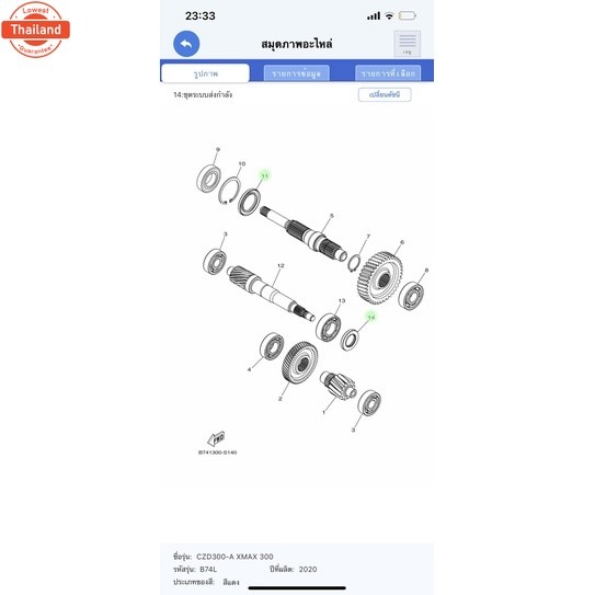 ซีลเฟืองท้ายXMAX300 ซีลแกนล้อหลังXMAX300 genuineศูนย์