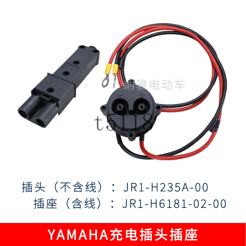 YAMAHA YAMAHA Golf ปลั๊กชาร์จรถยนต์ JR1-H235A-00 JR1-H6181-02-