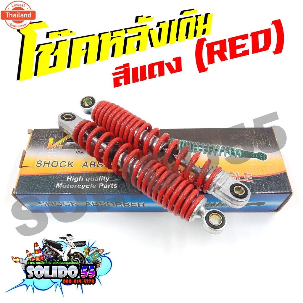 โช๊คหลัง SPARK115I / SPARK FINN โช๊คน้ำมันสำหรัรุ่นสปาร์คและฟิน ความยาว 260 mm. *priceต่อคู่*