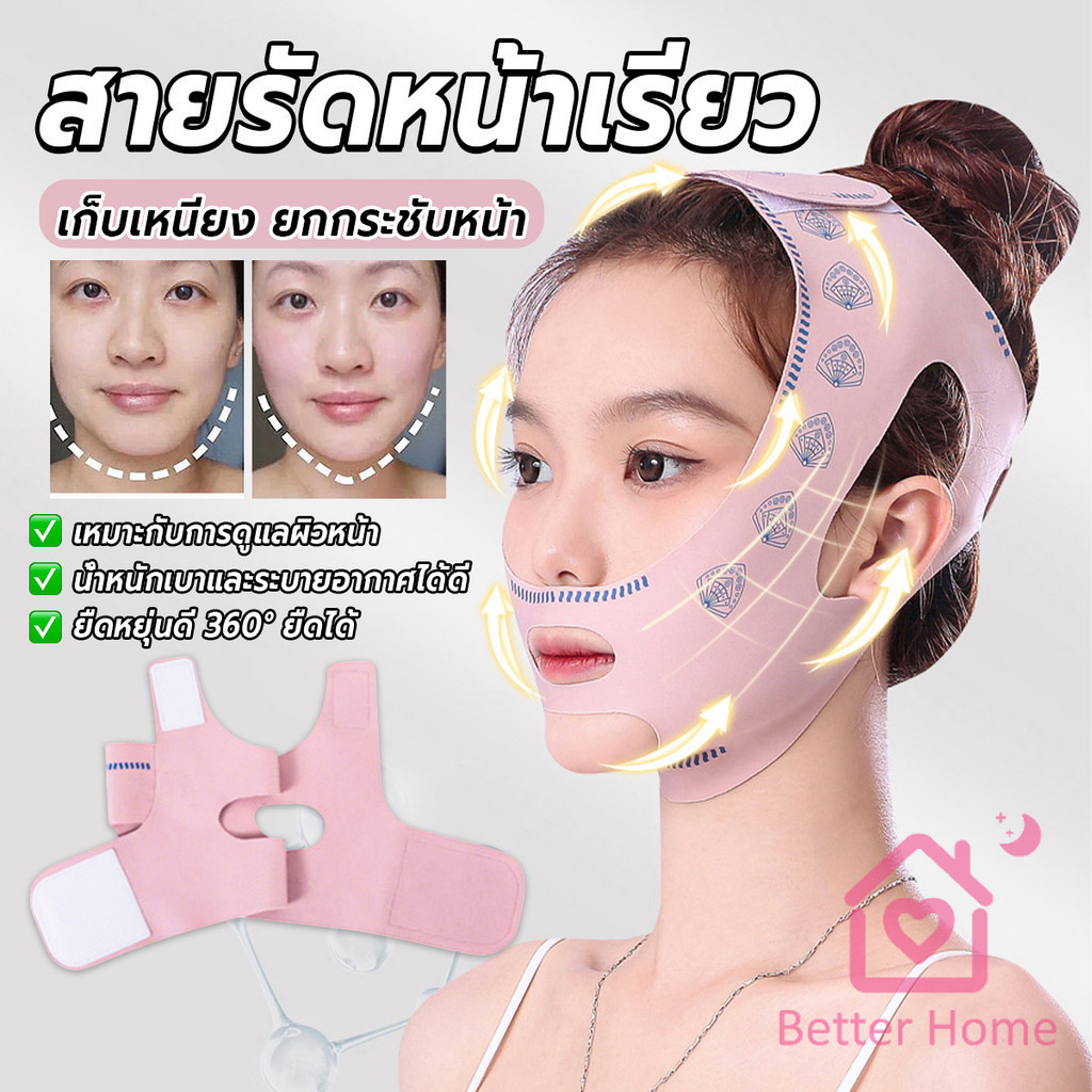 Better สายรัดหน้าเรียว ที่รัดหน้าเรียว หน้าวีเชฟ เก็บเหนียง ยกกระชับหน้า Lifting face mask