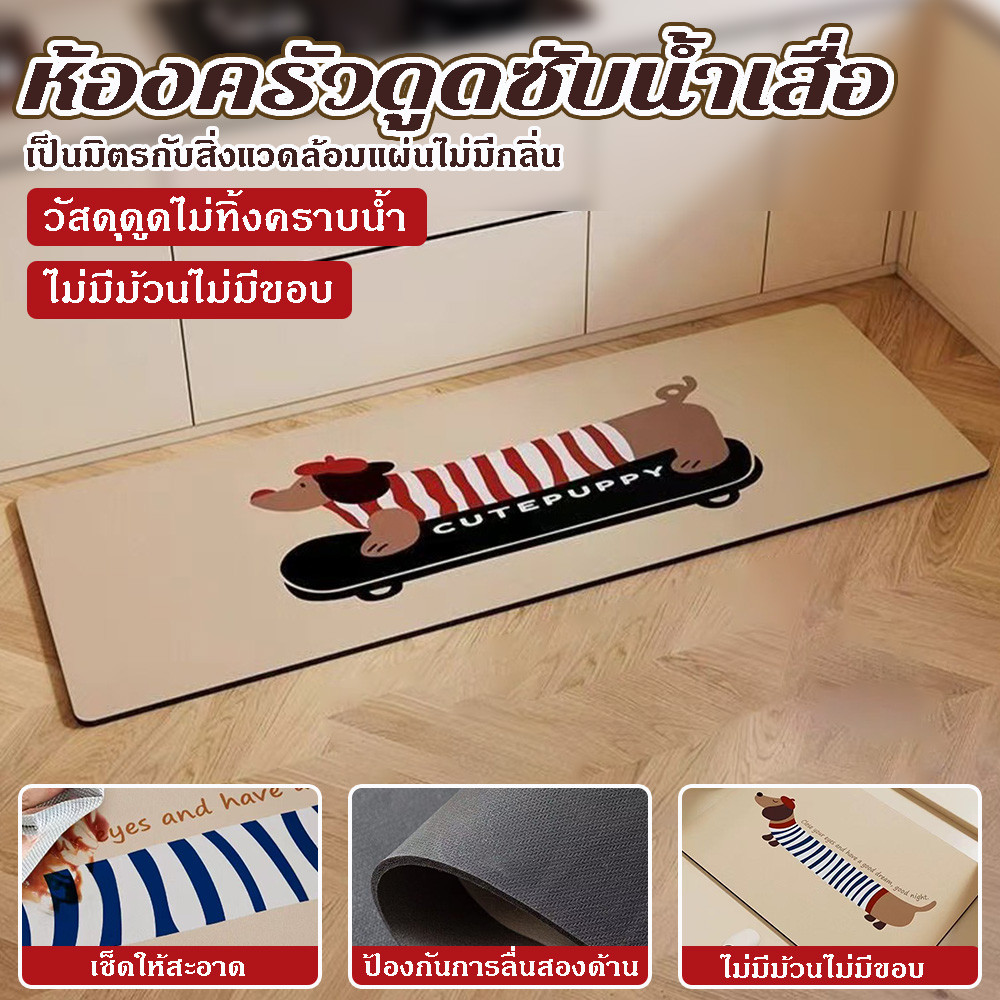 พรมเช็ดเท้า ห้องครัว ไดอะตอม สไตล์น้องหมาคัชชุน พรมยาง Kachshund Dog Little Kitchen Set40*120