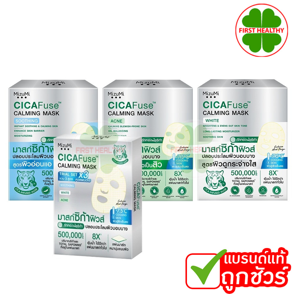 Mizumi CICAFuse CALMING MASK " มาสก์หน้ามิซึมิ " ( สินค้าตามตัวเลือก )