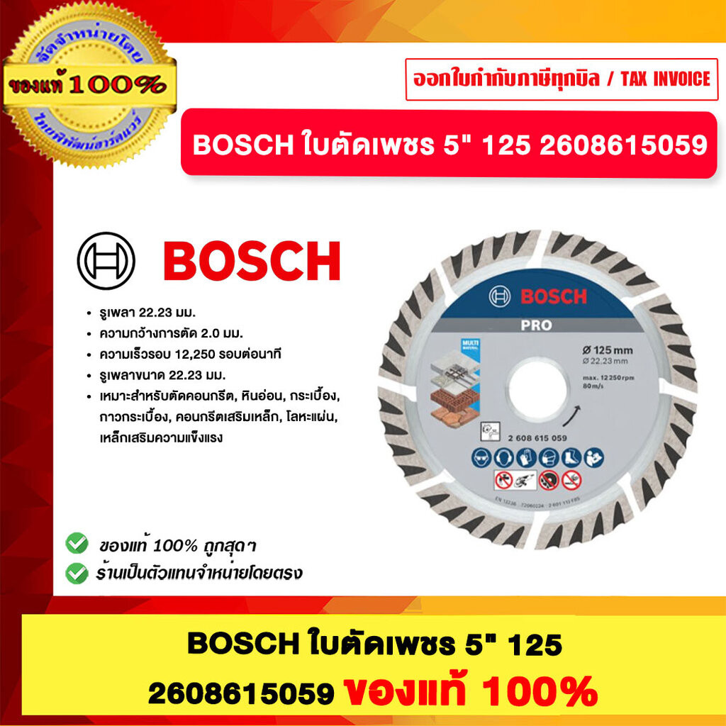BOSCH ใบตัดเพชร 5" 125 2608615059 ของแท้100%