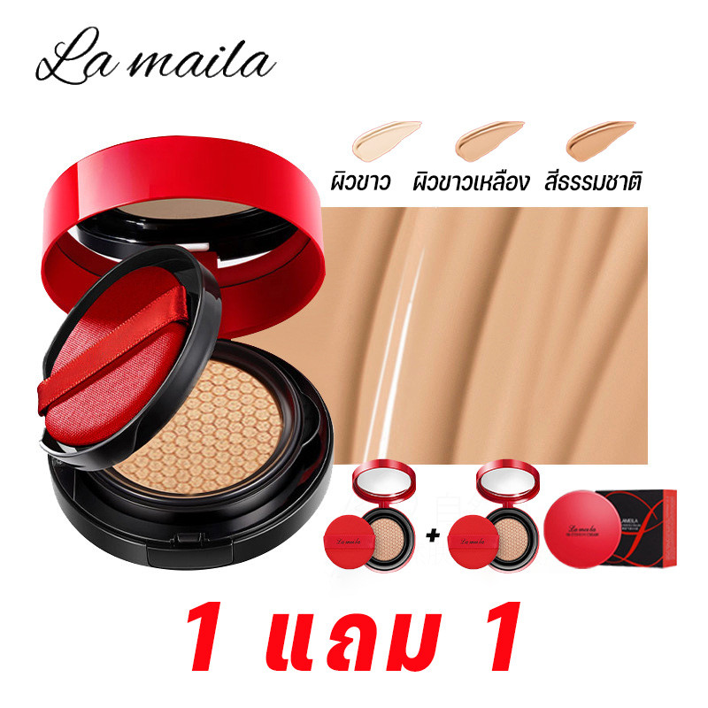 1 แถม 1 ราคาไม่แพง  Lameila BB บีบีครีมคุชชั่น รองพื้น คุชชั่น ที่นอนพกพา （จัดส่งจากประเทศไทย）