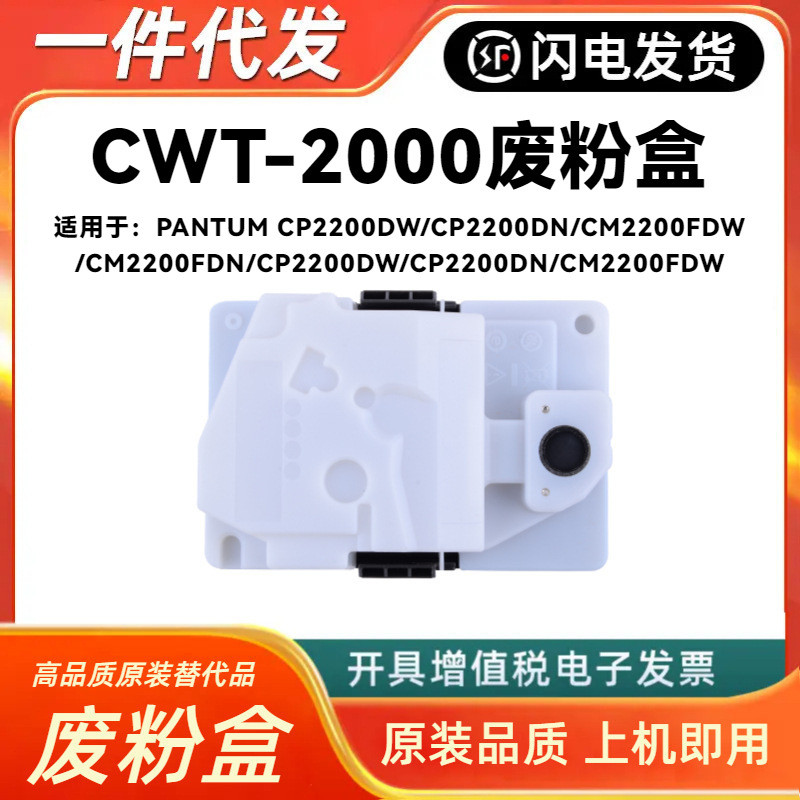 เหมาะสําหรับ CWT-2000 กล่องผงขยะ CP2200DW CP2200DN CM2200FDW CM2200FDN